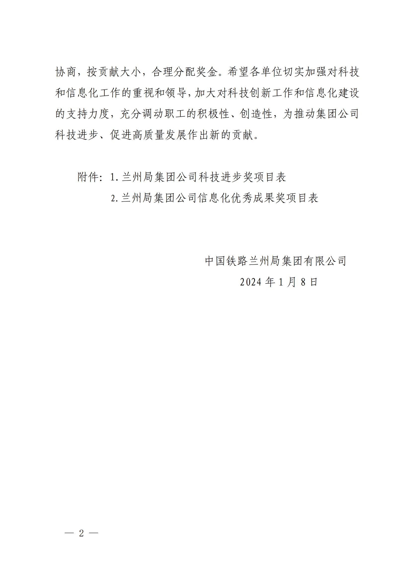 7内部关于公布兰州局集团公司科技进步奖信息化优秀成果奖的通知-1-8-17-25-34-176_01.jpg